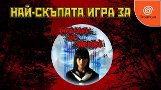 GRAUEN NO TORIKAGO  НАЙРЯДКАТА ИГРА ЗА SEGA DREAMCAST [upl. by Jana]