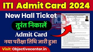 ITI Admit Card Kaise Download Kare  ITI Admit Card 2024 ✅ iti admit card 2024 kaise download karen [upl. by Turner]