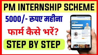 PM Internship Scheme 2024  How To Fill PM Internship Form 2024  PM Internship Program 202425 [upl. by Coltson]