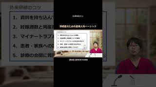 【第8回】産科外来での研修  研修医のための産婦人科ベーシック [upl. by Yztim45]