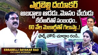 Minister Errabelli Dayakar Rao Exclusive Interview  Minister KTR  Farm House  SumanTVDaily [upl. by Scharf]