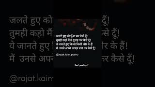 Jalte ko dhuan kar kaise dun  hindi shayari by rajat kaim  shorts shortsfeed [upl. by Bailar]