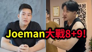 Joeman大戰89！車行一直被弄？｜峰哥 中秋烤肉 [upl. by Lerrehs99]