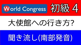 （南部発音）ベトナム語講座：初級リスニング4（聞き流し用） [upl. by Ranilopa]