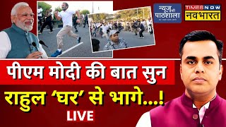 News Ki Pathshala Live With Sushant Sinha  Modi की बात सुन घर भागे Rahul Gandhi   Congress Vs BJP [upl. by Rauscher]