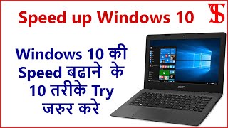 10 Tips to Speed Up Windows 10 on your Laptop or Computer  10 Best Setting [upl. by Gennie]