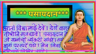 पसायदान  pasayadan in Marathi with Lyrics  Dnyaneshwar mauli pasaydan Marathilekhan6 [upl. by Liz]