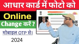 How to change aadhar card photo online  aadhar card mein photo kaise change kare  photo update [upl. by Natanoy]