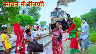 सावन में बीनणी  sawan me binani  dhokali dadi  kusum ki comedy  rs verma new comedy [upl. by Ayocat799]