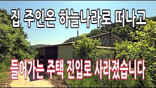 집 한번 잘못 샀다가 패가망신하고 전재산 날아가는 주택 [upl. by Hamnet]