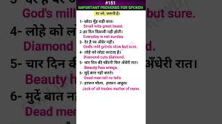 Important proverbsकहावते for spoken shorts ewdS151 [upl. by Charline592]