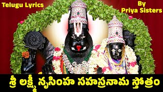 Narasimha Sahasranamam with Telugu Lyrics By Priya Sisters  my3 music [upl. by Daphna]