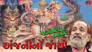 Anjani No Jayo  Shri Hanuman Bhajans  Hanuman Jayanti Special  जय हनुमान [upl. by Navonoj]