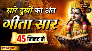 संपूर्ण गीता सार 45 मिनट में  Bhagwat Geeta Saar In 45 Minutes  Best Krishna Motivational Speech [upl. by Anitsyrhk301]