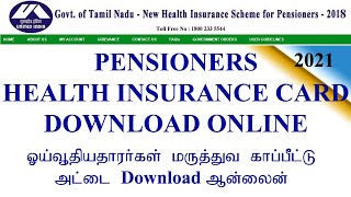 Tn pensioners health insurance card download onlineமருத்துவ காப்பீட்டு அட்டை downloadசெய்வது எப்படி [upl. by Herson]