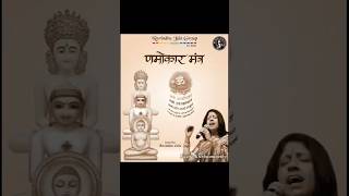 Namokar Mahamantra Chanting For Meditation  Kavita Krishnamurti namokarmantra mantra shorts [upl. by Arikat683]