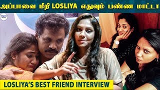 KAVINனை LOSLIYA அம்மாவுக்கு சுத்தமா பிடிக்கலை  Losliyas best Friend Tharshi Opens up LittleTalks [upl. by Dulce]