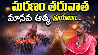 What happens after Death Sri Sri Adithya Parasri Swamy about After Death Mystery [upl. by Ashti]