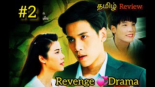 Revenge Love 💕One Night Stand wimarn Sai Thai drama Part 2  தமிழ் Reviewjcdramaeditz [upl. by Isabea950]