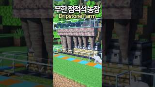 Very Useful Dripstone Farm 🌳 Minecraft minecraftbuild 마인크래프트 [upl. by Aileahcim]