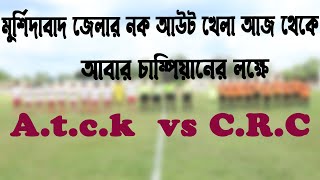 MURSHIDABAD DISTRICT NOCK OUT GAME STARTING TODAY [upl. by Avilla]