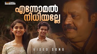 എന്നോമൽ നിധിയല്ലേ🥰 Suresh Gopi  Hit Songs  Ennomal Nidhiyalle [upl. by Kimmel]