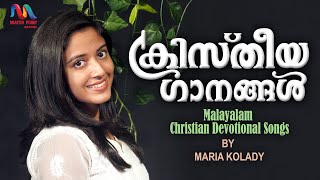 Maria Kolady Hits Vol 3  Malayalam Christian Devotional Songs ക്രിസ്തീയ ഗാനങ്ങൾMatch Point Faith [upl. by Seabrook]