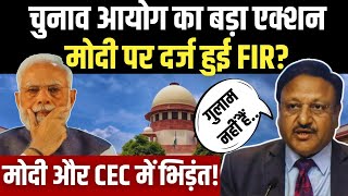 Election Commission ने लिया बड़ा एक्शन  PM Modi  Supreme Court  Sanjeev Khanna [upl. by Ajiram234]