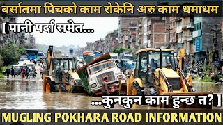 276 Mugling POKHARA Road INFORMATIONपानि पर्दा कुनकुन काम हुन्छबर्सातमा पिचको काम रोकेनि अरु [upl. by Akselaw]