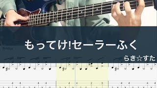 もってけ！セーラーふくベースTABらき☆すたOPBASS cover [upl. by Tnilc]