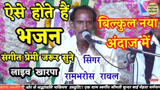 गुरु दाता मैंने अवगुण बहुत किया  maine avgun bahut Kiya  रामभरोस रावल  MAHAVEER MUSIC KOHNI [upl. by Peednama553]