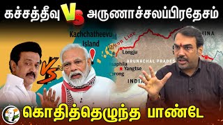 Rangaraj Pandey Interview on Kachchatheevu vs Arunachal Pradesh  Annamalai  DMK Stalin  BJP Modi [upl. by Lyrred]