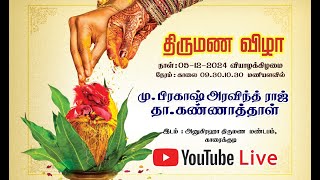 KannathalPrakash Arvind Raj Wedding 05122024 09301030 AM 🔴YouTube live [upl. by Sax686]