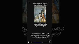 Narayaneeyam dasakam 39 slokam 4 in Malayalam Kannada with meaning [upl. by Ycart]