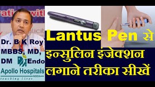 Lantus insulin injection Pen Penfill How to use in Hindi  allstar insulin pen how to use in Hindi [upl. by Joe]