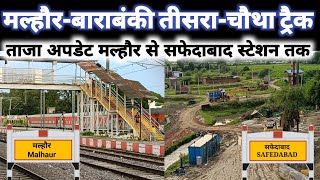 बाराबंकी से मल्हौर तीसरे और चौथे ट्रैक की ताजा अपडेट  Barabanki to malhaur third and fourth track [upl. by Vaughn]