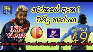 වනිදු හසරංග T20 ලෝක කුසලානයේදී මෙතෙක් ලබාගත් කඩුලු සියල්ල එක පෙලට Wanindus T20WorldCup Wickets 🏏🇱🇰 [upl. by Evette]