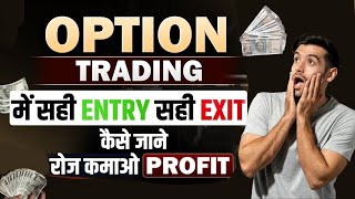 10 लाख महीना Nifty Scalping  📉Entry और सही Exit 📈कैसे जाने Option Trading में  रोज़ कमाओ Profit 💯 [upl. by Fidelas]