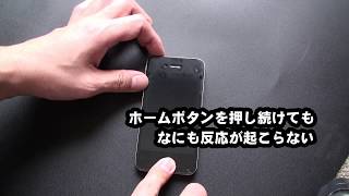 iPhone電源が入らない時の対処法 [upl. by Jacobah147]