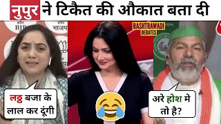 Nupur Sharma Destroys 😂🔥Rakesh Tikait Latest Debate UP Police Farmers Protest Rashtrawadi Debates [upl. by Kennett]