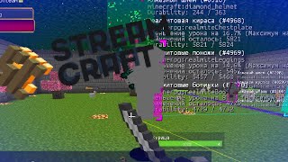 KILLAURA ⚔️ для STREAMCRAFT RPG [upl. by Jemmy]