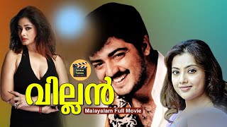 Villain HDAjith Kumar Meena KiranMalayalam Dubbed Super Hit Action Full Movie  Central Talkies [upl. by Esiuol]