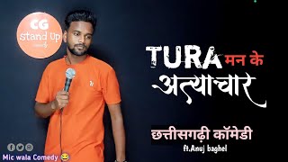 टुरा मन के अत्याचार  Cg Comedy  Anuj baghel  Cg Stand Up Comedy [upl. by Amilas]