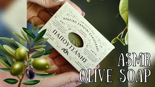 🧼🫒OLIVE SOAP ASMR  Оливкове Мило АСМР🫒 [upl. by Odnolor]