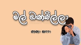 මල් ඔංචිල්ලා 🎶🎶 හනා ෂෆා MAL ONCHILLA 🎶🎶 HANA SHAFA [upl. by Hays]