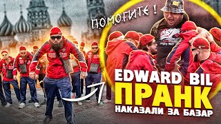 EDWARD BIL ПРАНК  МАГА С БРАТВОЙ КРЫШУЮТ РАЙОН  реакция людей на толпу [upl. by Jonell]