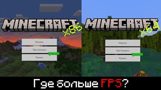 Майнкрафт Бедрок x86 vs x64 Minecraft Bedrock ГДЕ БОЛЬШЕ ФПС Как установить mcbe x86 minecraft [upl. by Klinger]