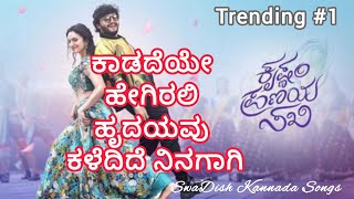 Kadadeye Hegirali  Krishnam Pranaya Sakhi kannadasonglyrics kannadasongs swadishkannadasongs [upl. by Murdocca]