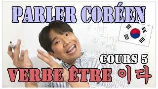 DDcoréen 🇰🇷  Cours de coréen 5  Le verbe être 이다 [upl. by Yseulta]