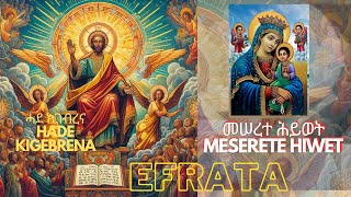 Orthodox Tewahedo Mezmur  MESERETE HIWET መሠረተ ሕይወት [upl. by Yenttirb173]